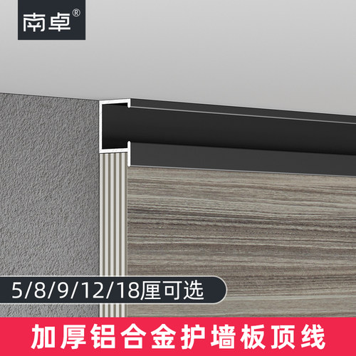 【加厚款】顶线护墙板木饰面