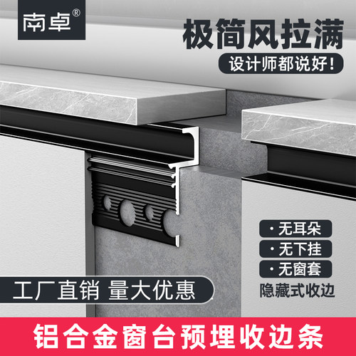 南卓铝合金窗台收边条