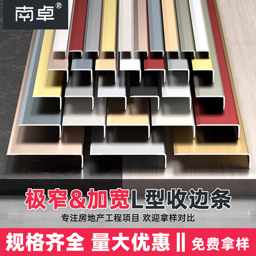 L型极窄铝合金收边条瓷砖收口条