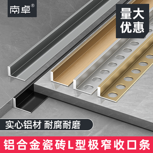 铝合金瓷砖收口条不锈钢收边条压条直角包边卫生间地砖装 饰条极窄