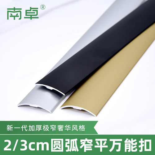 门口铝合金小落差收边条压条2cm