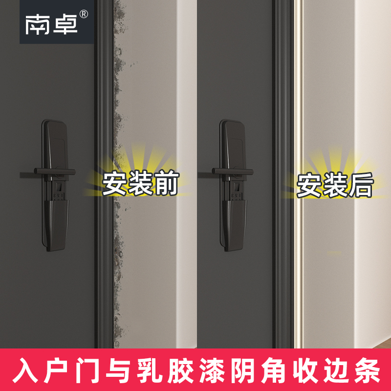 入户门与乳胶漆阴角处收边条