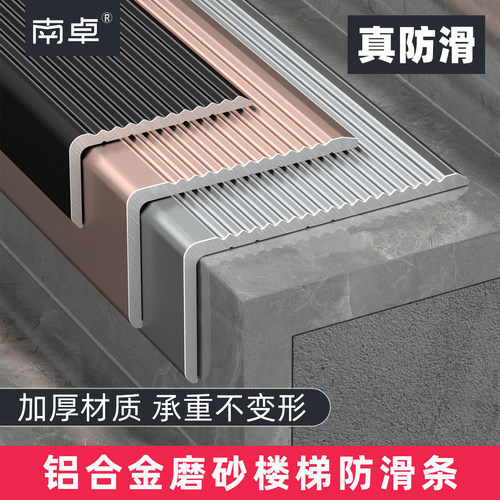 【特厚2.4mm】铝合金楼梯防滑条