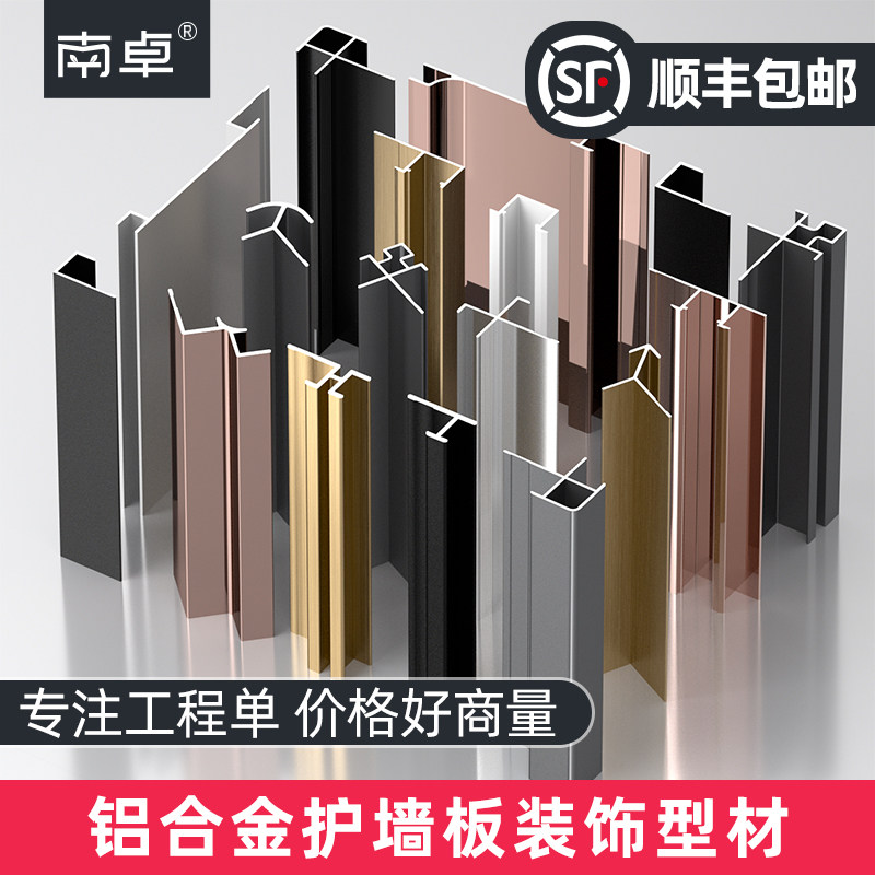 南卓铝合金木饰面收口条图片