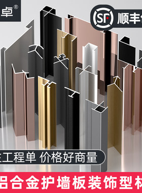 南卓铝合金木饰面收口条