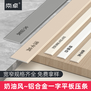 铝合金一字平板压条瓷砖地板收口条门槛过门条背景墙遮丑装饰条