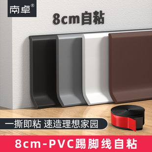 饰线条 pvc踢脚线自粘式 新款 自己安装 地脚线防水防潮美化脚线装