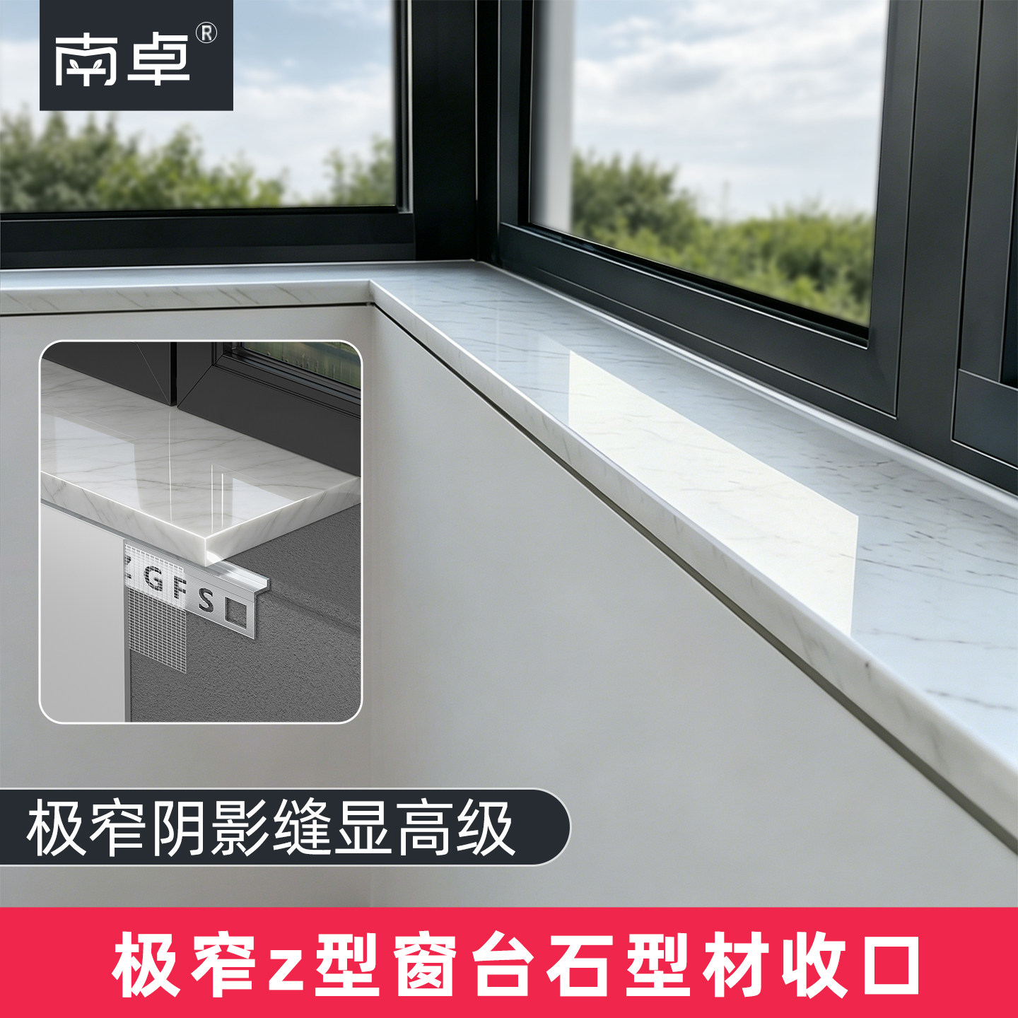 窗台石脱缝型材收口条铝合极窄阴影缝z型收边金属阴影缝脱缝型材