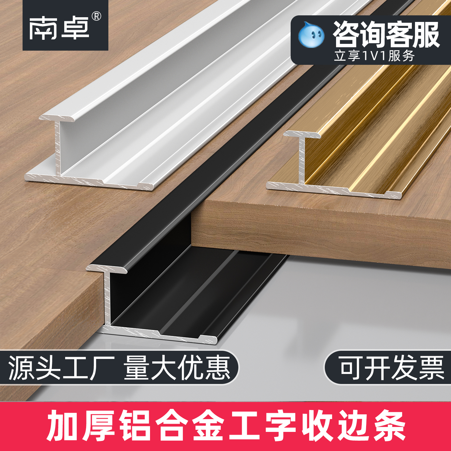 【工厂直销】护墙板工字型收口条