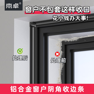 铝合金阴角收边条窗户瓷砖收口条弧形窗框窗套遮丑装饰条阴角线条