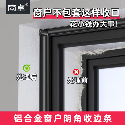铝合金窗户阴角收边条