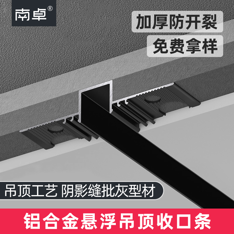 【加厚】铝合金悬浮吊顶收口条