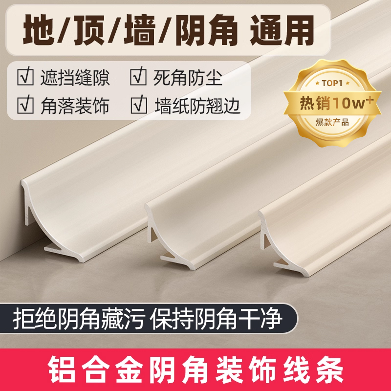 南卓网红铝合金阴角装饰条奶油风