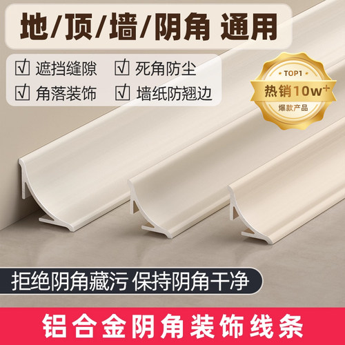 南卓网红铝合金阴角装饰条奶油风