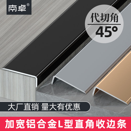 收边条加宽L型铝合金收边条包边