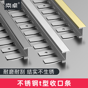 不锈钢t型收口条瓷砖收边条极窄防脱落扣条地板压边条门槛过门条
