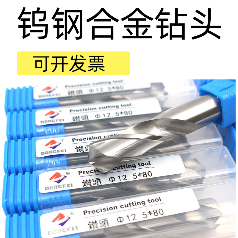 DONGFEI整体硬质合金钻头8 10 12 14 16mm钨钢钻头数控直柄麻花钻
