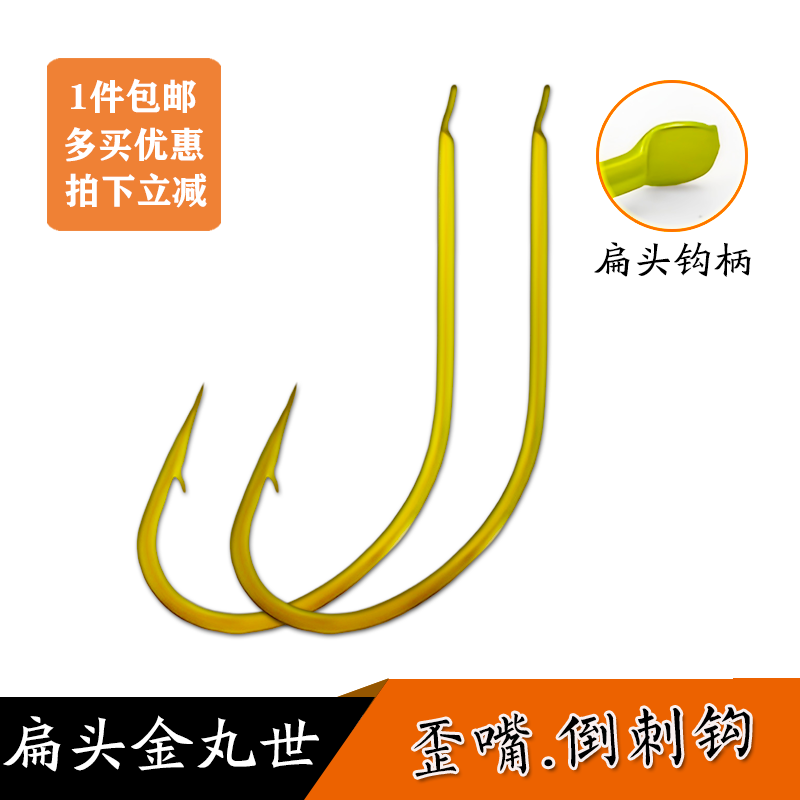 扁头丸世长柄倒刺歪嘴散装水库海洋巨鱼黑鱼鲈鱼鲷鱼钓钩金色鱼钩