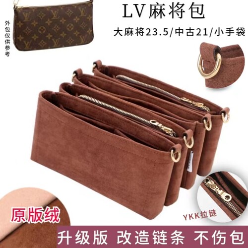 用于LV大麻将内胆包撑形原版绒薄