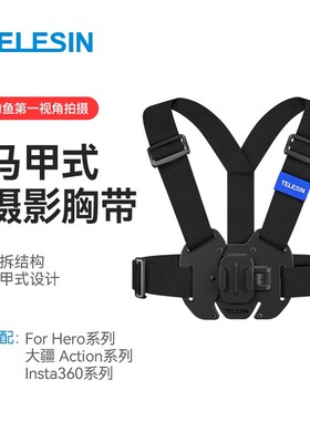 泰迅适用Action6/5/4/3运动相机马甲摄影胸带gopro12第一人称拍摄