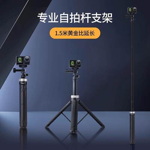 泰迅适配大疆Ation5pro4/3万向三脚架自拍杆手持杆1.5米VLOG拍摄