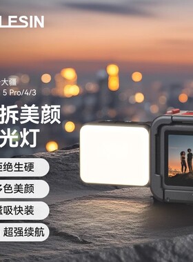 泰迅适配DJI大疆Action5pro补光灯磁吸快拆action4运动相机补光灯