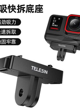 泰迅适配insta360快拆底座Insta360配件磁吸快拆转接底座AcePro2