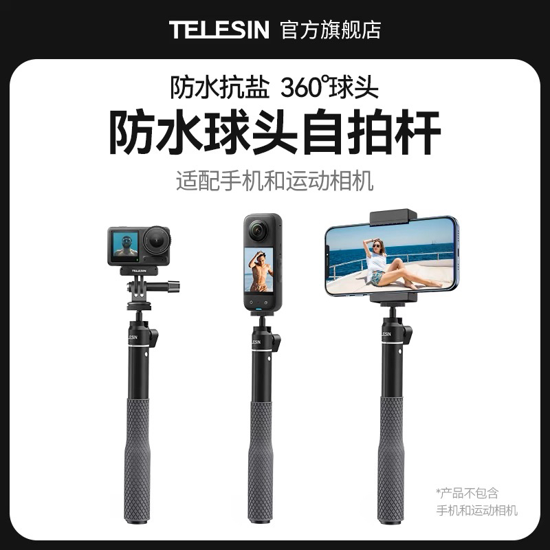 泰迅适配运动相机潜水自拍杆大疆action345/GoPro12/Acepro自拍杆