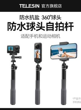 泰迅适配运动相机潜水自拍杆大疆action345/GoPro12/Acepro自拍杆