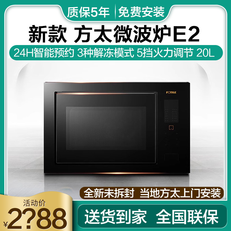 【方太旗舰店】Fotile/方太 W20800SP-02-E2家用智能嵌入式微波炉_虎窝淘