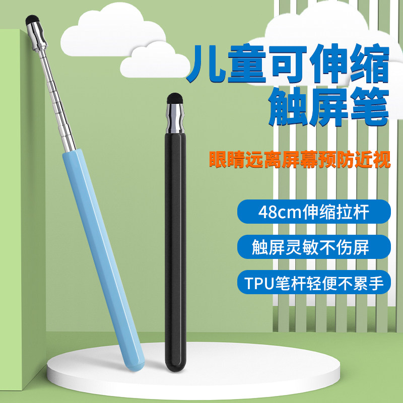 伸缩通用触控笔！跟手指一样灵敏