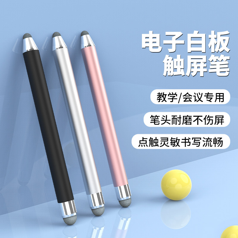 电子白板触控笔适用希沃鸿合教室电脑多媒体教学一体机触笔智慧黑板触屏笔 手写笔触摸笔seewo电视电容笔通用