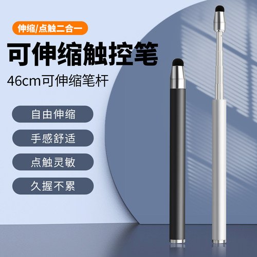伸缩触控笔！！触屏通用