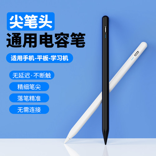 精细笔尖通用电容笔无延迟不断触