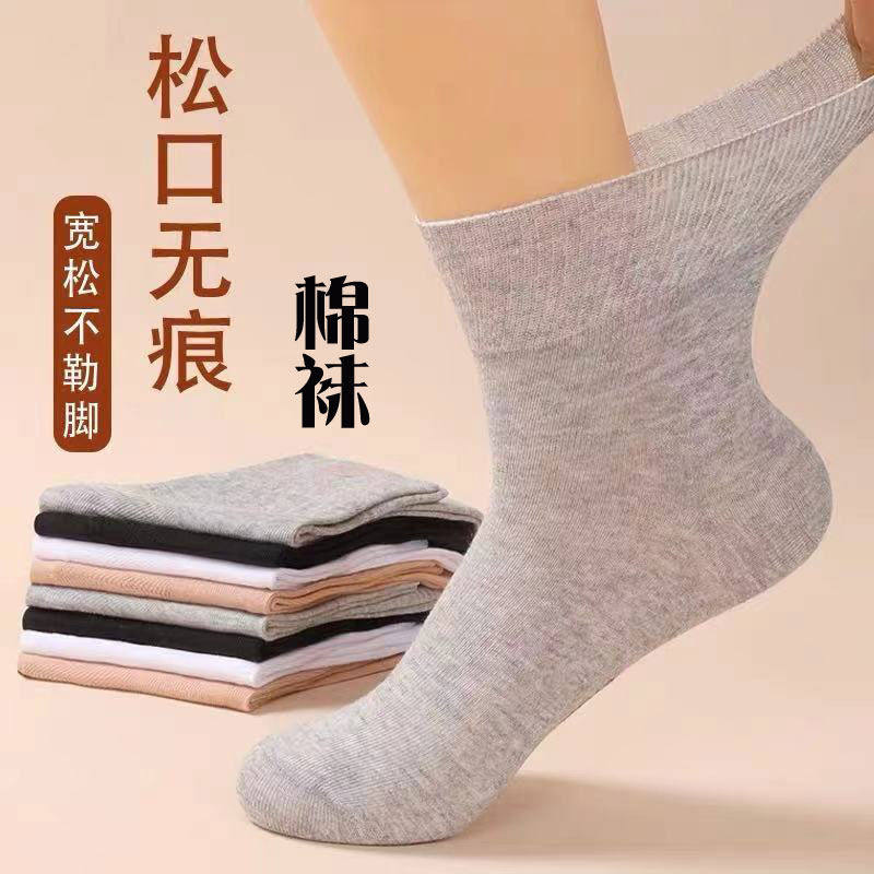 中老年人松口袜加肥加大宽松薄款夏季中筒袜不嘞脚脖吸汗防臭棉袜,女士内衣/男士内衣/家居服,中筒袜,淘宝优惠券,粉丝福利购,淘宝优惠卷