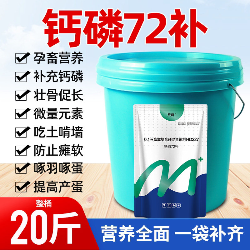 牧品钙磷72补水溶微量元素钙粉