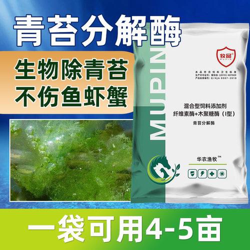 牧品水产专用草本提取不伤鱼虾