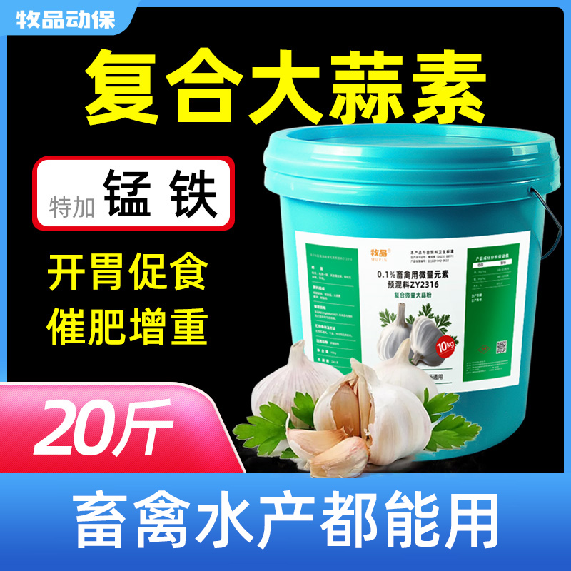 兽用大蒜素粉水产禽兽诱食添加剂