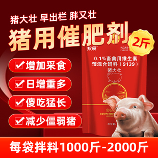 牧品猪大壮猪育肥肥大壮育肥猪促生长猪饲料添加剂小猪拉骨架兽用