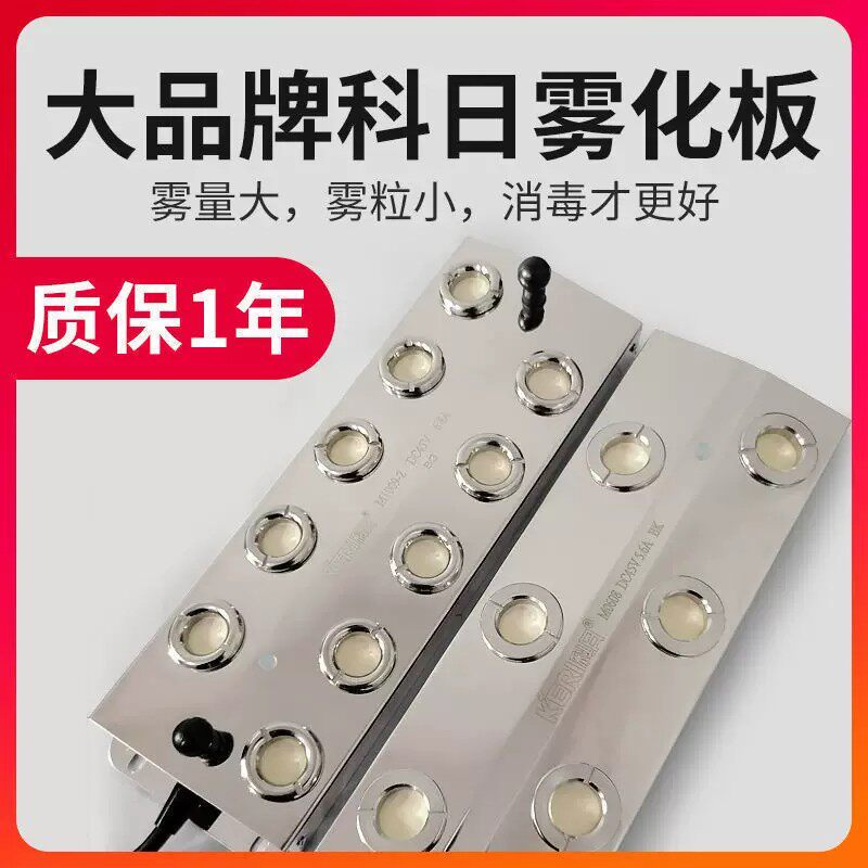 超声波雾化板科日雾化消毒机配件养殖场消毒喷雾机十头雾化器配件