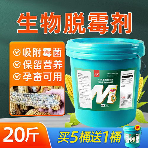 兽用饲料脱霉剂生物降解霉菌毒素
