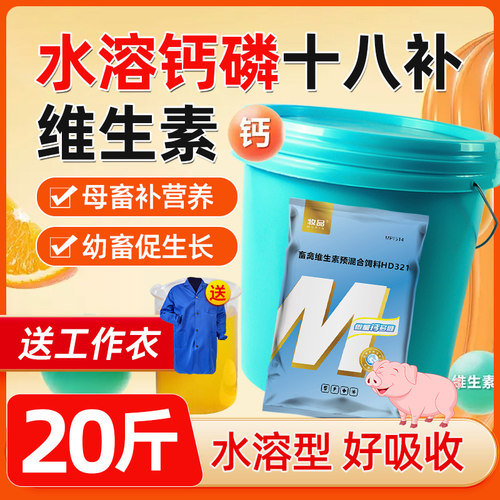 牧品禽畜孕畜饮水微量元素维生素