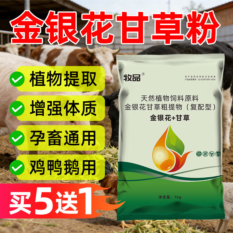 金银花甘草粉兽用猪牛羊鸡鸭清热解毒止咳抗病毒呼吸道饲料添加剂