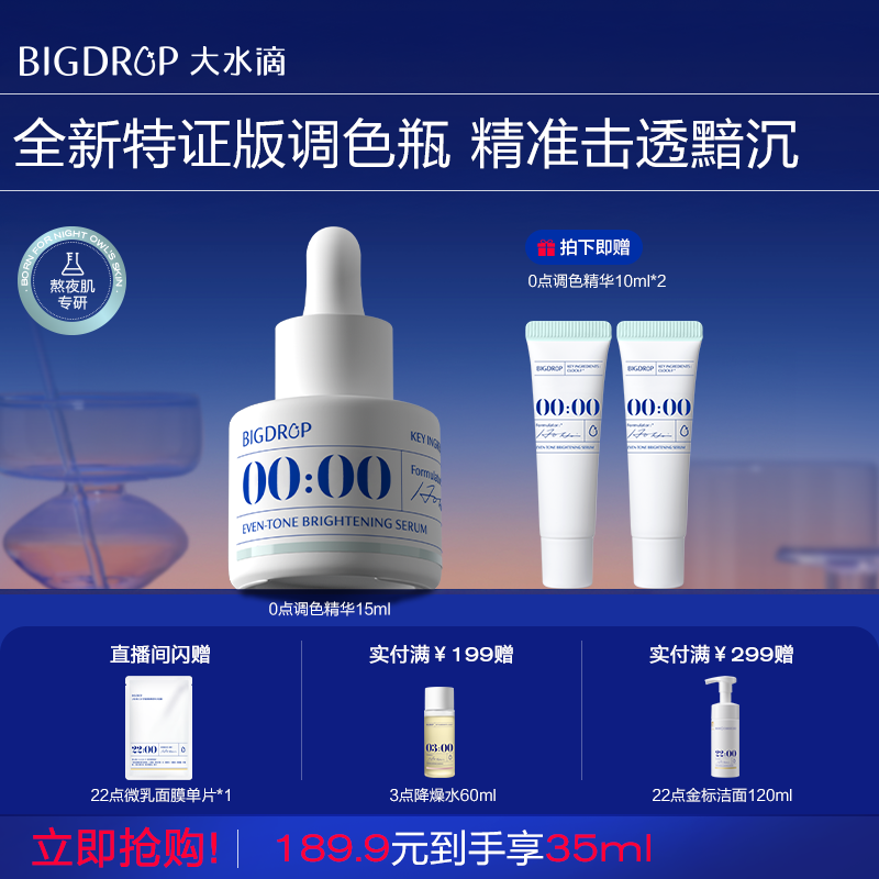 0点精华提亮改黯淡均亮肤色痘印