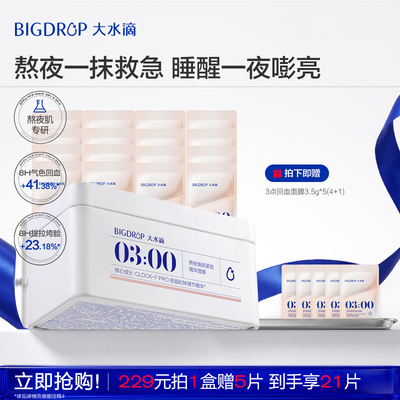 3点回血面膜免洗入睡睡眠面膜