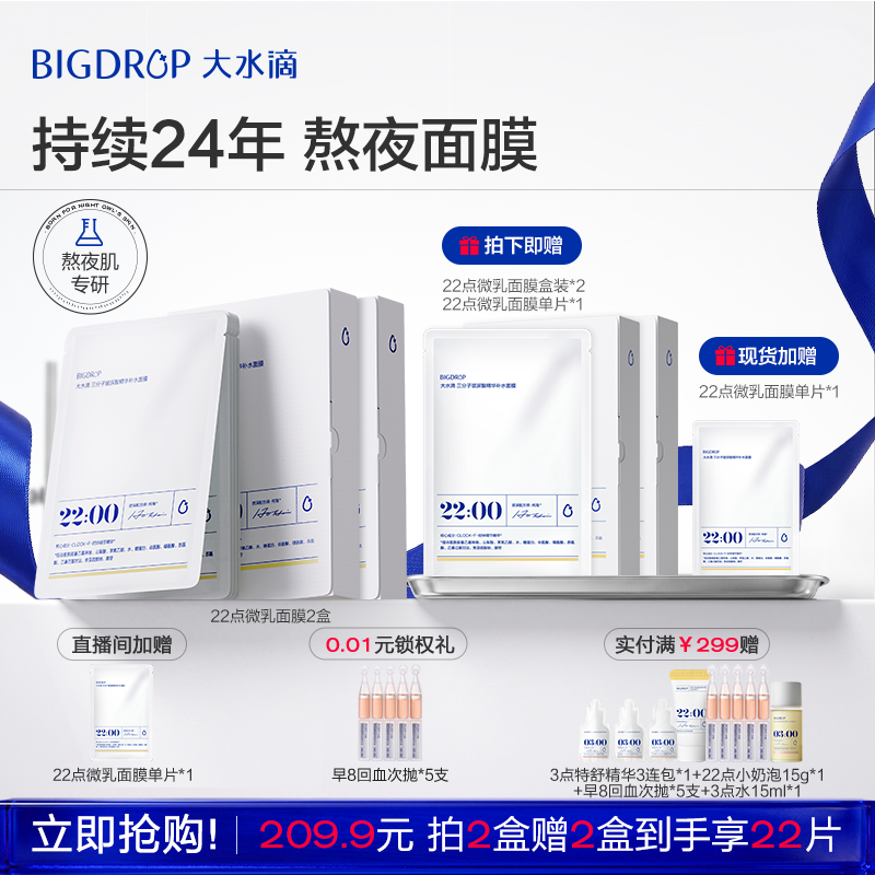 【618抢购】大水滴22点微乳面膜 三分子玻尿酸补水保湿舒缓修护