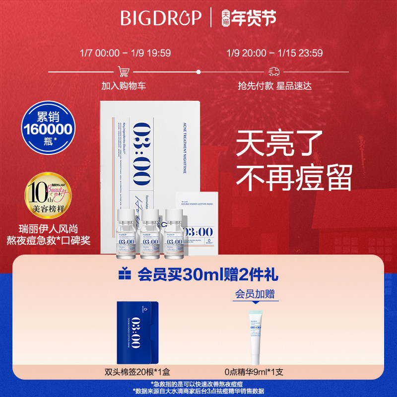 【年货节臻享】大水滴3点祛痘精华紧急祛痘熬夜油痘肌挚爱3支装