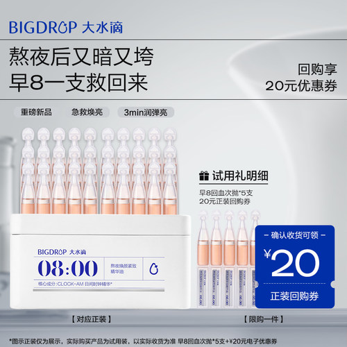 熬夜后又暗又垮早8一支救回来