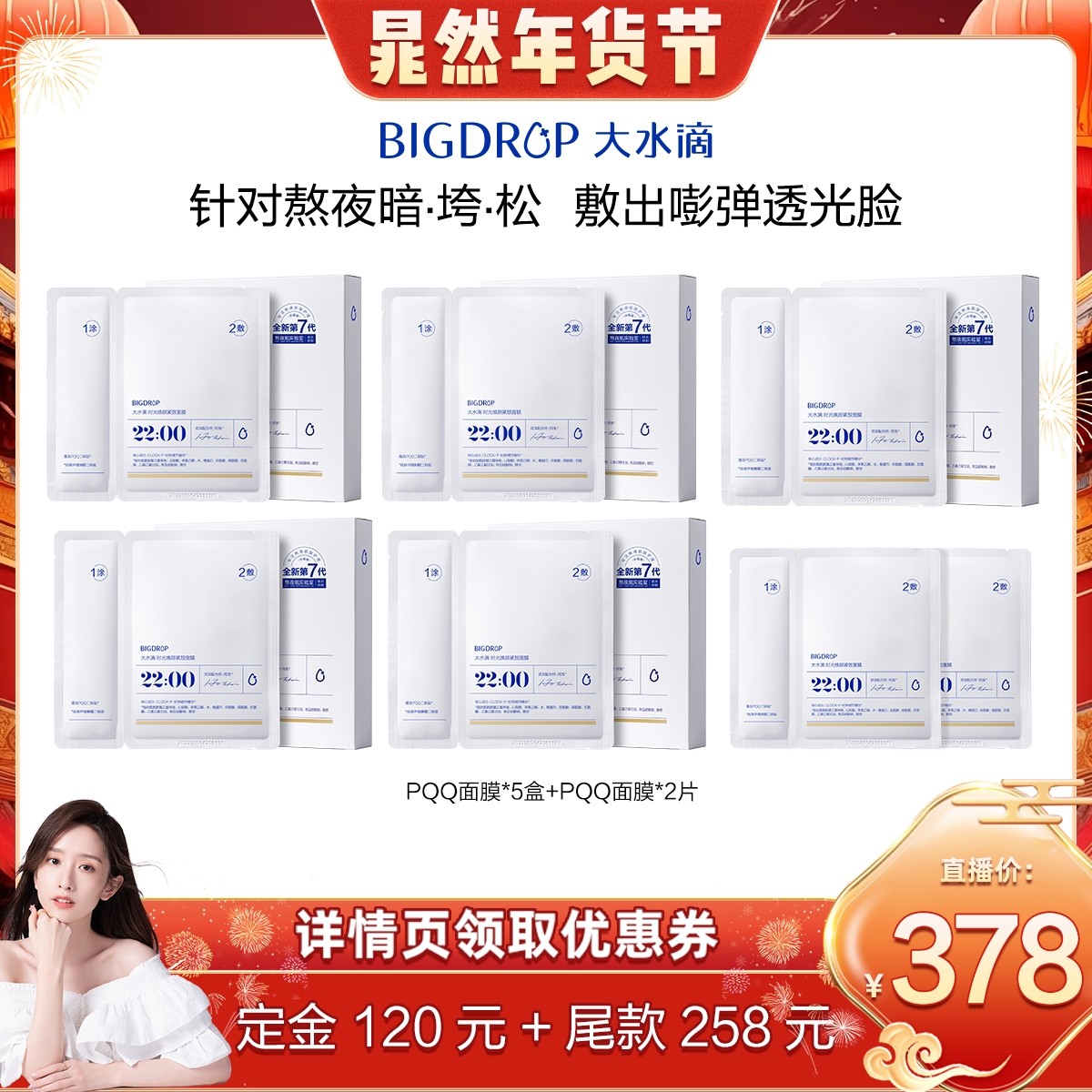 大水滴【晁然年货节】大水滴PQQ熬夜面膜抗皱紧致提亮修护面膜,美容护肤/美体/精油,贴片面膜,淘宝优惠券,粉丝福利购,淘宝优惠卷