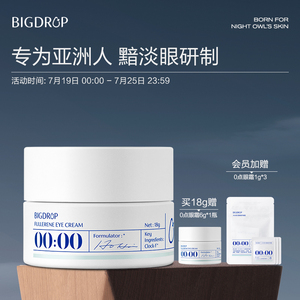 大水滴0点眼霜 淡干纹细纹提拉紧致抗皱眼周提亮淡黯沉熬夜修护